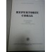 REPERTORIU CORAL - NICU MOLDOVEANU